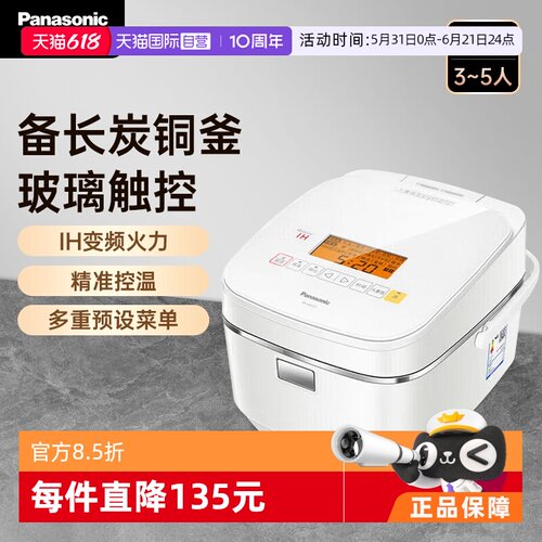 松下IH变频电磁加热4.2升1-8人