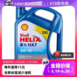 香港正品 合成机油 Shell壳牌蓝喜力HX7 蓝壳SP 自营