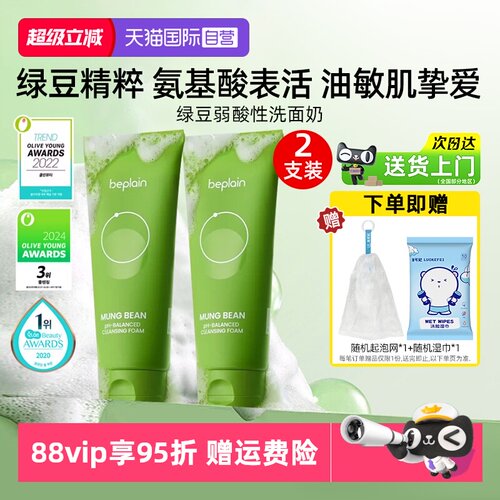 碧菲音绿豆提取温和洗面奶
