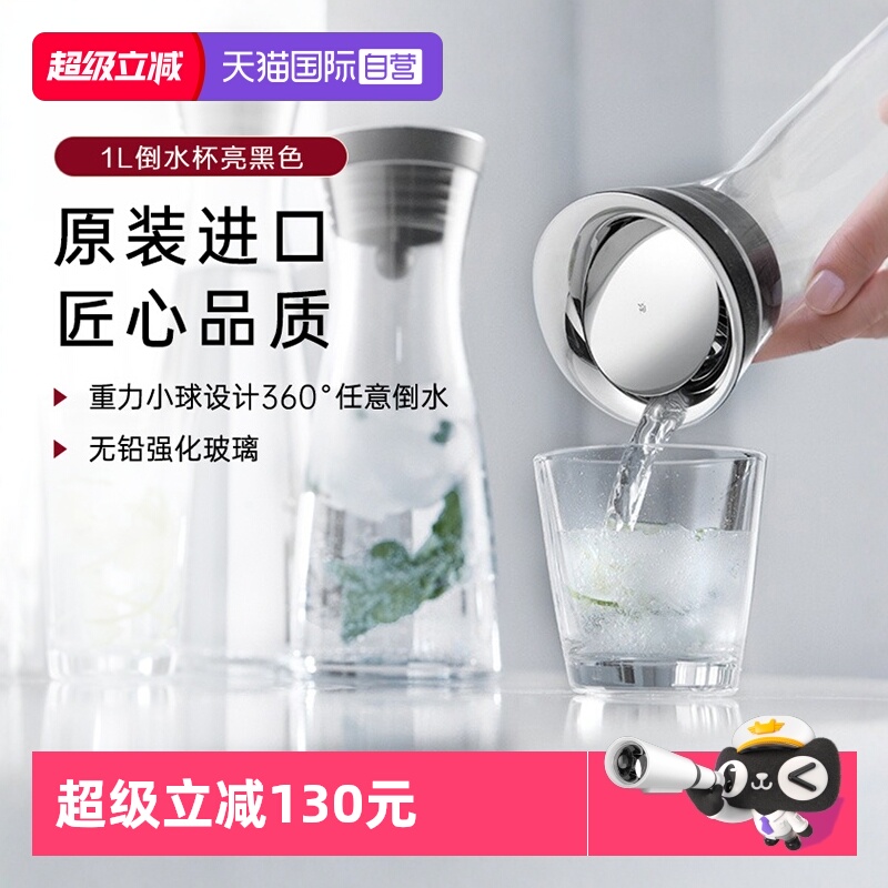 德国WMF夏季玻璃倒水瓶1.0L黑色