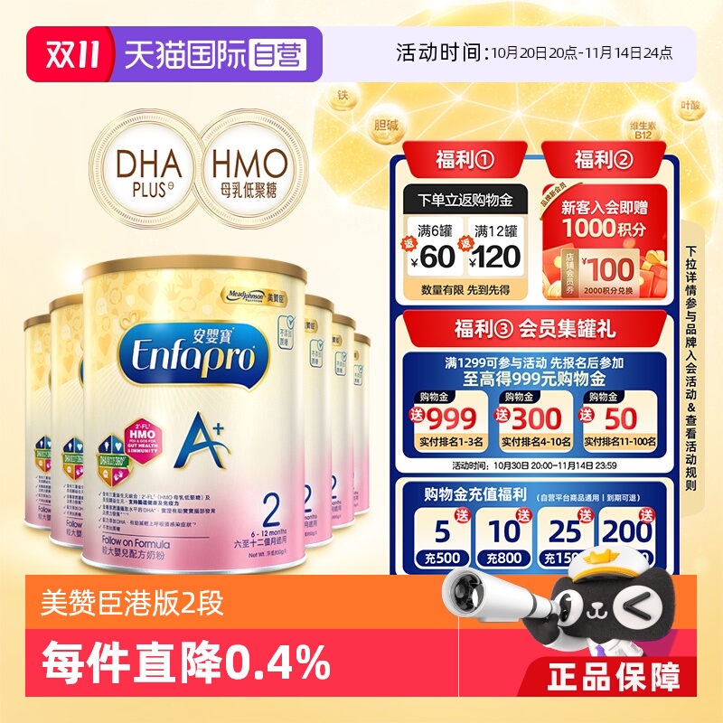 【自营】美赞臣荷兰港版进口正品安婴宝婴幼儿奶粉2段850g*6罐
