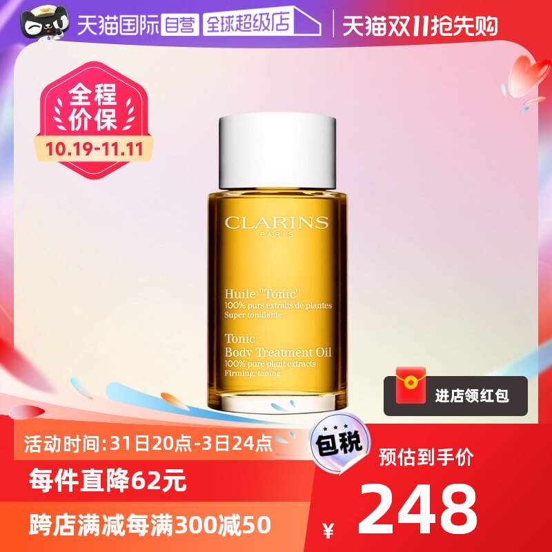 【自营】Clarins娇韵诗天然调和身体护理油淡化孕妇油护肤油100ml怎么样,好用不?