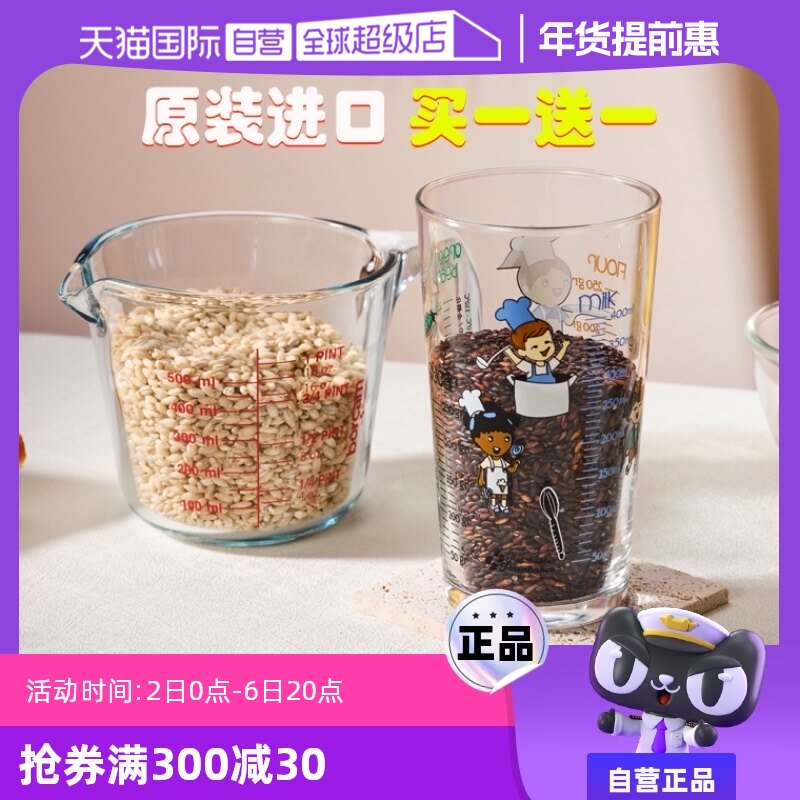 【自营】帕莎帕琦带刻度量杯微波炉牛奶杯早餐杯玻璃打蛋钢化烤箱
