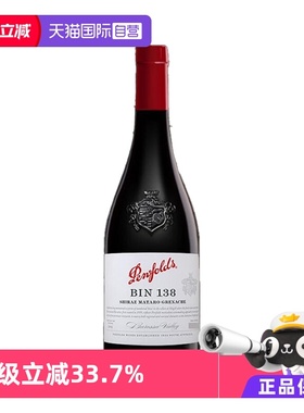 【自营】澳大利亚奔富BIN138SGM混酿干红葡萄酒木塞跨境 Penfolds