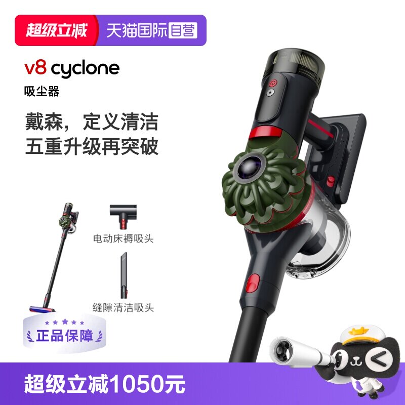 Dyson戴森V8Cyclone大吸力