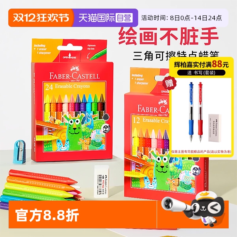 【自营】辉柏嘉儿童可擦蜡笔12色24色油画棒小学生一年级幼儿园三角不脏手文具美术用品