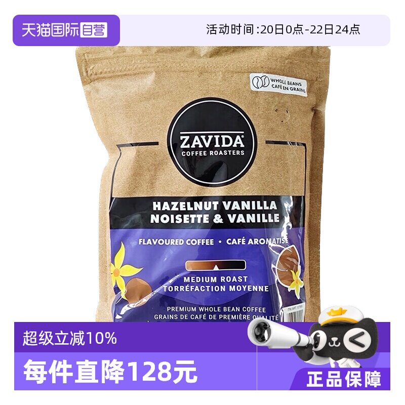 【自营】ZAVIDA榛子香草风味中度烘焙咖啡豆907g 阿拉比卡咖啡豆