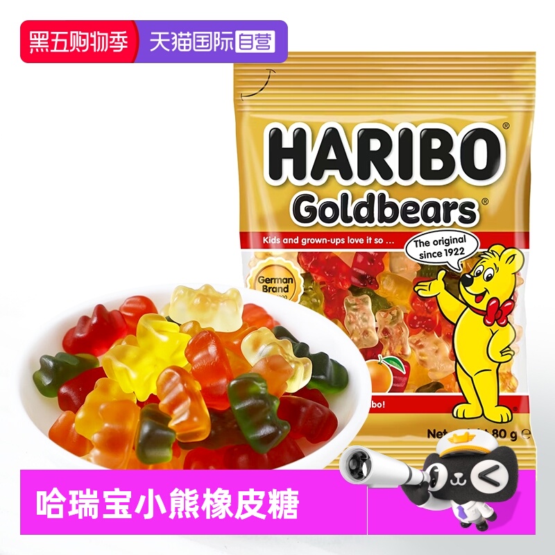 Haribo哈瑞宝小熊橡皮糖