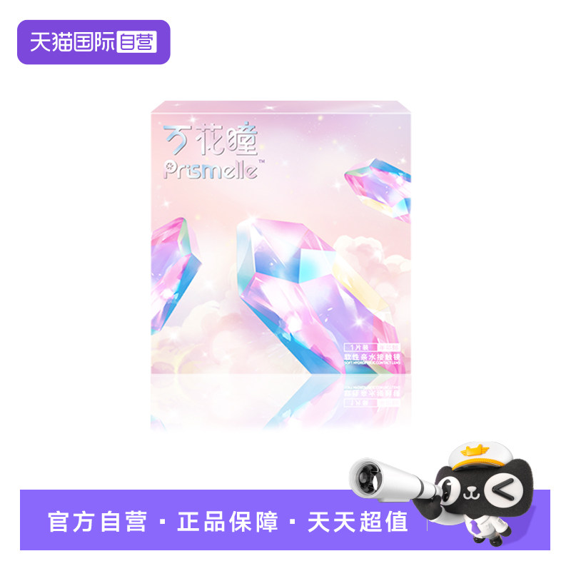 【自营】博士伦万花瞳光的三次方半年抛1片网红美瞳彩色隐形眼镜
