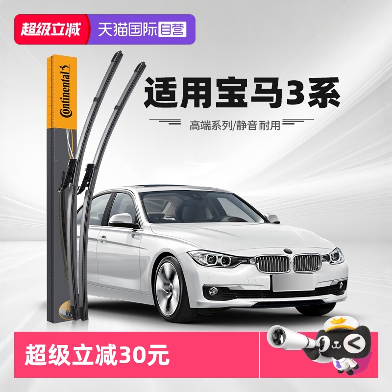 德国马牌11-19款宝马3系雨刮器