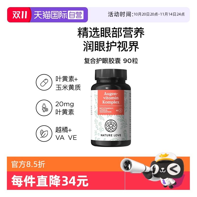 【自营】德国Naturelove益目胶囊进口叶黄素天然提取物成人益目