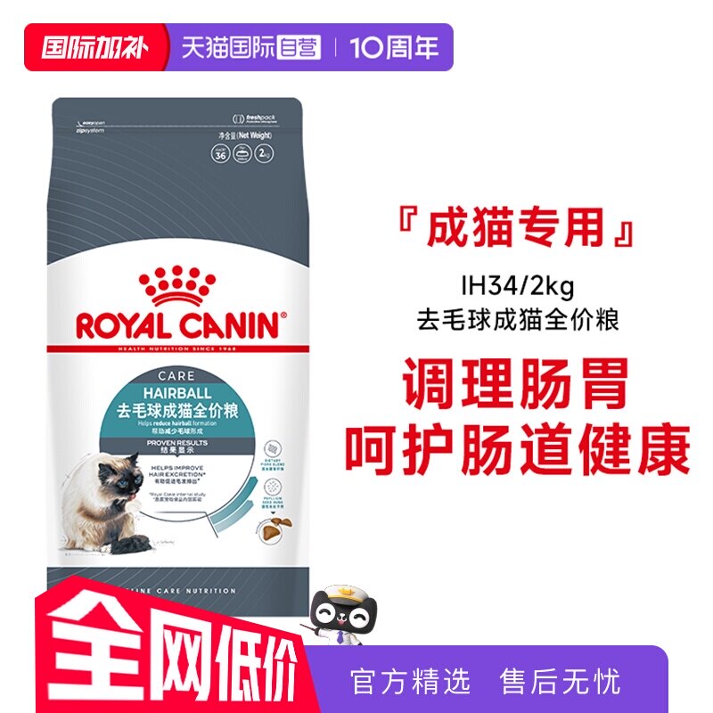 【自营】皇家猫粮去毛球成猫全价粮营养呵护肠道宠物主粮IH34/2KG