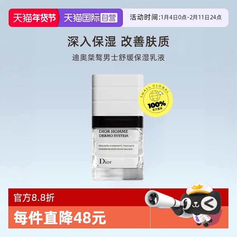 【自营】Dior/迪奥迪奥桀骜男士舒缓保湿乳液50ml护肤清透,美容护肤/美体/精油,男士面部乳霜,淘宝优惠券,粉丝福利购,淘宝优惠卷