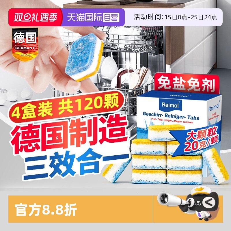 【自营】德国洗碗块洗碗机专用洗涤剂家用西门子方太粉盐剂三合一