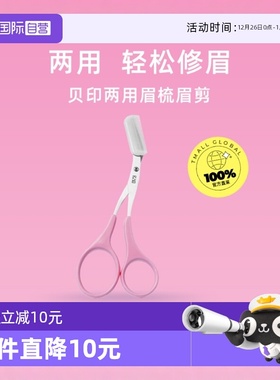 【自营】kai/贝印贝印眉梳眉剪双向带梳子剪修眉剪子神器女剪刀