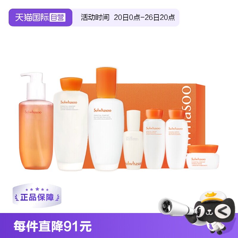【自营】SULWHASOO/雪花秀滋盈肌本水乳顺行洁面7件套