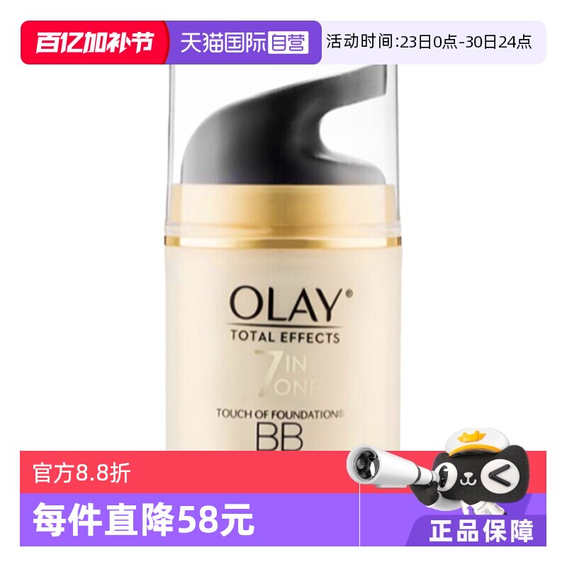 【自营】Olay/玉兰油多效修护隔离霜防晒BB霜SPF15保湿面霜修护霜