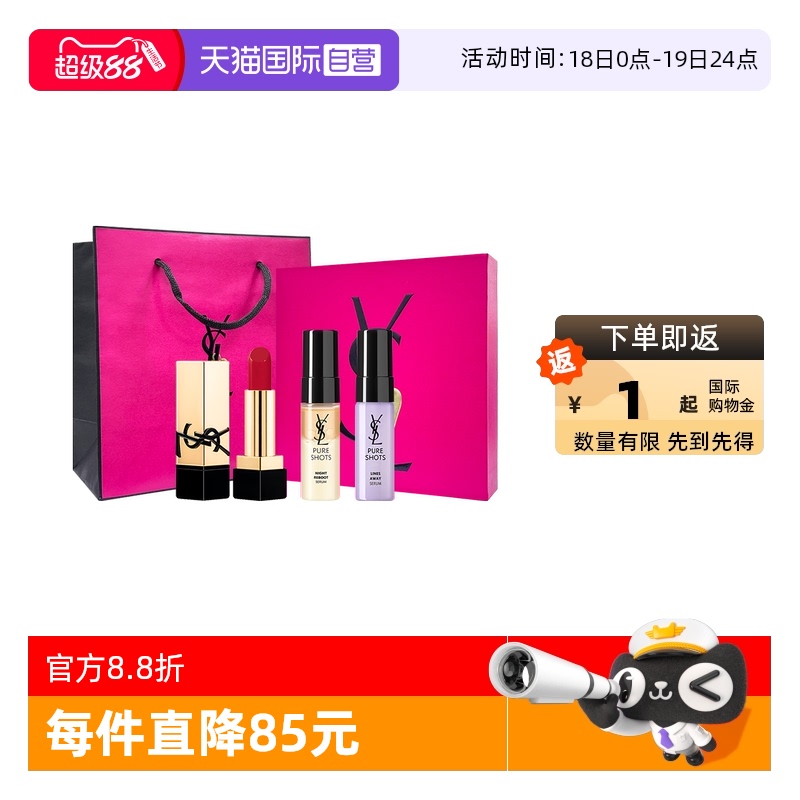 YSL圣罗兰口红夜皇后香水礼盒