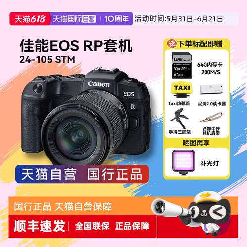 【自营】佳能EOS RP全画幅专业4KVLOG视频专业轻巧微单数码相机