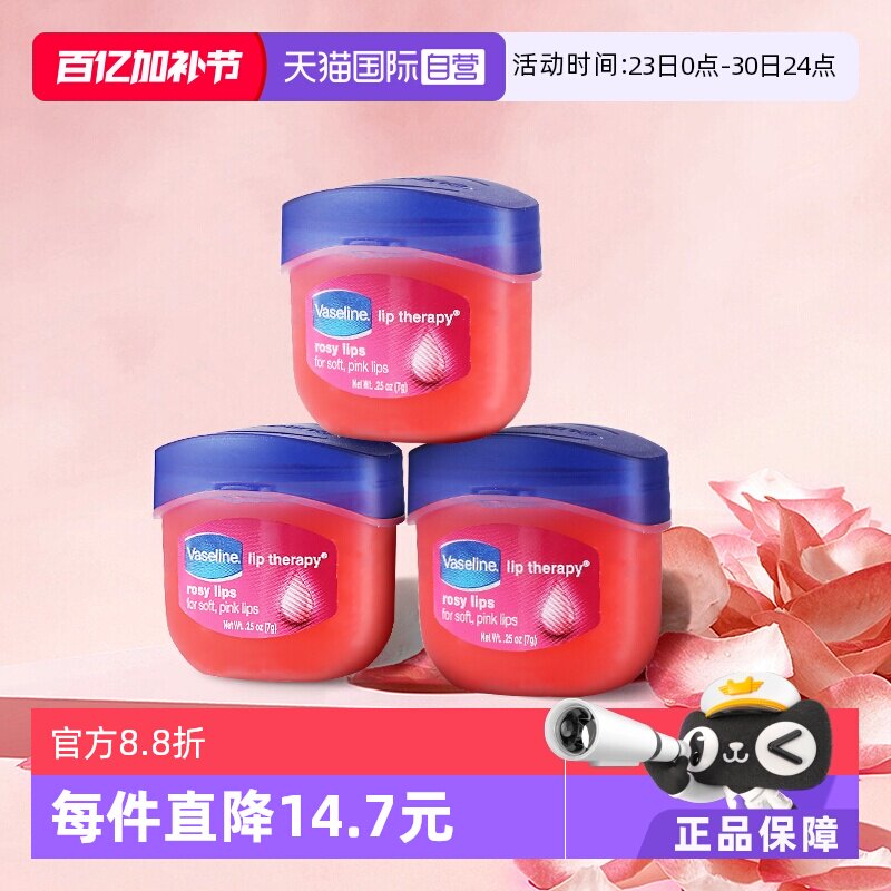 【自营】凡士林润唇膏7g*3玫瑰花蕾味保湿修护水润亮泽持久滋润