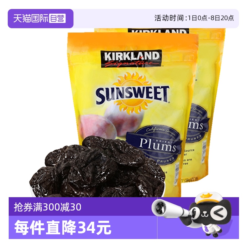 美國kirkland進口無核西梅干