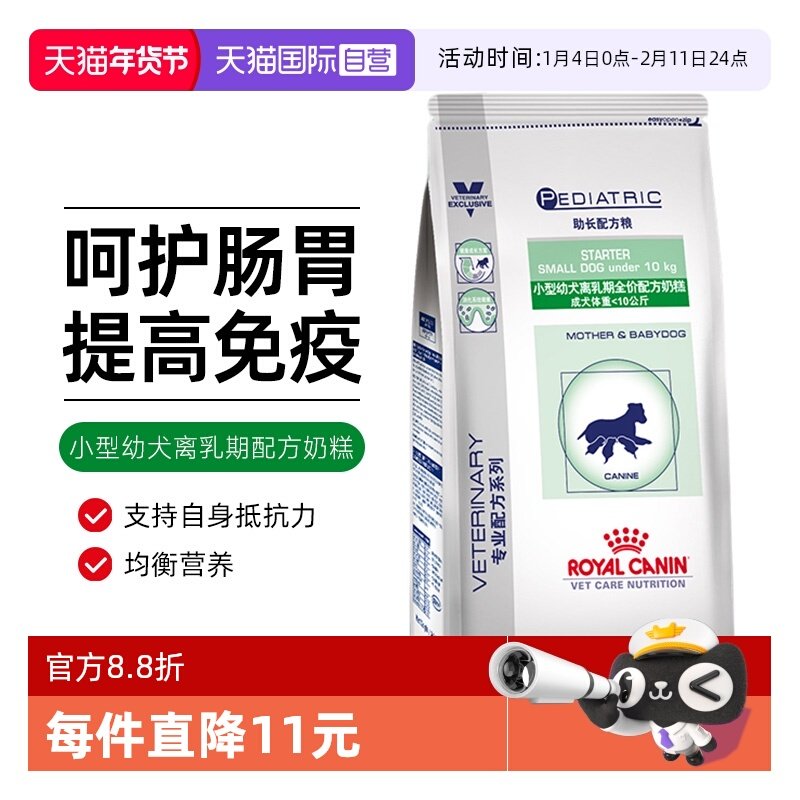 【自营】皇家犬奶糕幼犬SSD30/1kg离乳期小型犬宠物狗粮0-2月营养,宠物/宠物食品及用品,狗全价膨化粮,淘宝优惠券,粉丝福利购,淘宝优惠卷