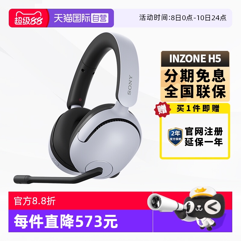 【自营】Sony/索尼INZONE H5 电竞游戏耳机头戴式无线电脑耳麦
