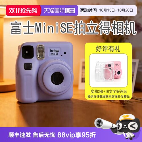 【自营】Fujifilm/富士instax miniSE拍立得 一次成像相机海外版