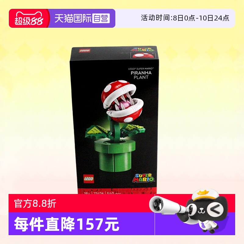 乐高71426超级马力欧吞食花