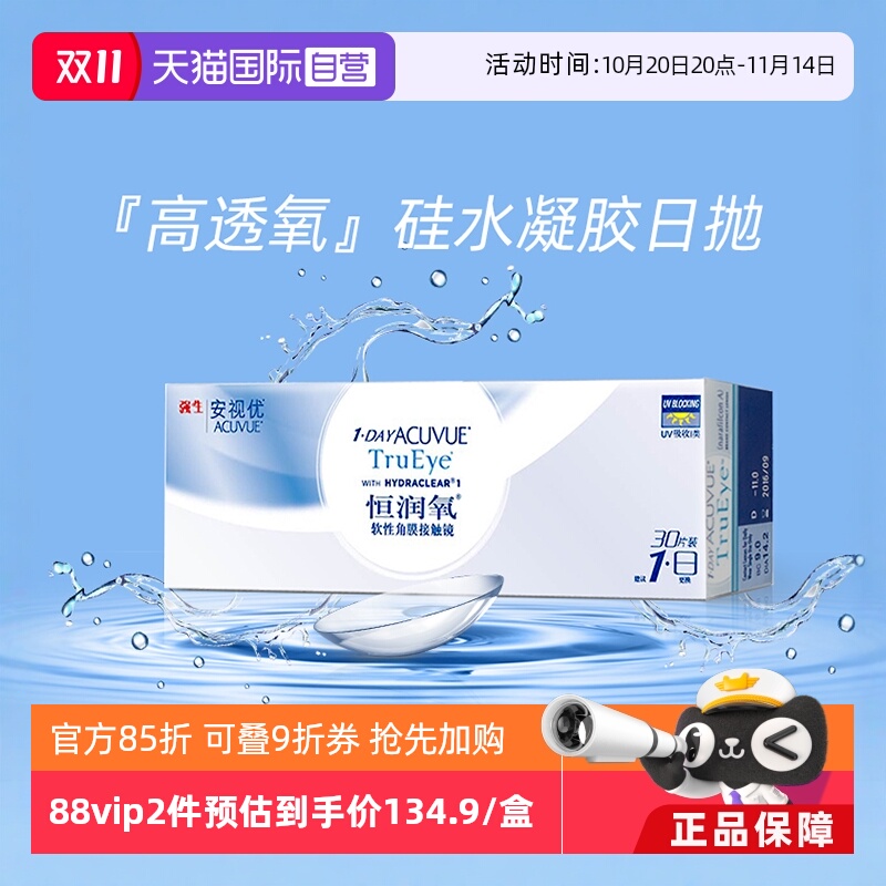 30片强生安视优隐形近视眼镜日抛