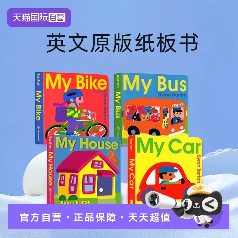 拜伦巴顿情境体验故事绘本