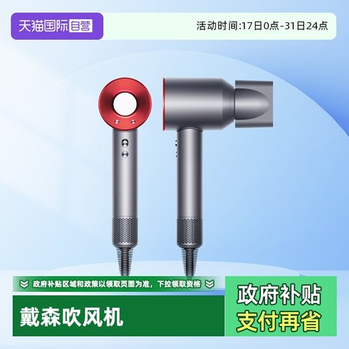 dyson/戴森HD08速干顺滑电吹风