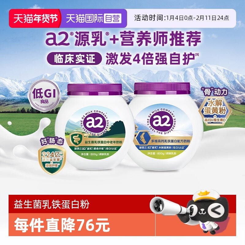 【自营】a2乳铁蛋白奶粉中老年低GI益生菌全家营养品紫吨吨送礼,咖啡/麦片/冲饮,中老年奶粉,淘宝优惠券,粉丝福利购,淘宝优惠卷