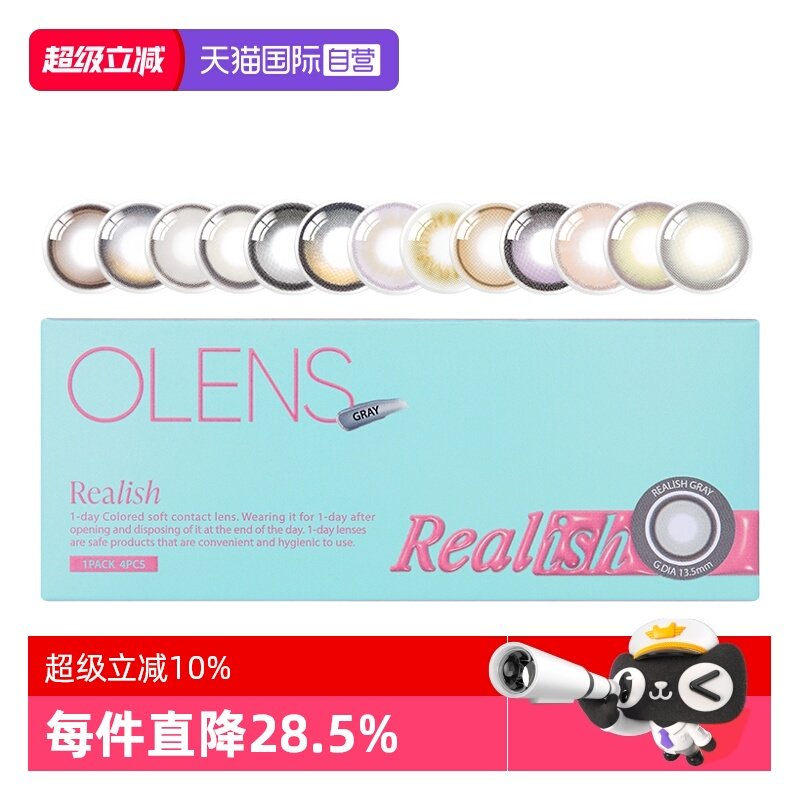【自营】OLENS日抛美瞳4片新客体验装自然混血小直径隐形眼镜琉璃,隐形眼镜/护理液,国际彩色隐形眼镜,淘宝优惠券,粉丝福利购,淘宝优惠卷