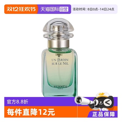 尼罗河花园淡香水组合套装30ml*2