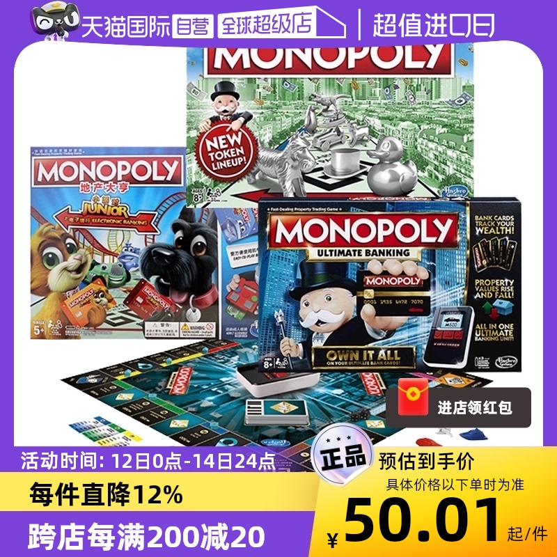 【自营】孩之宝地产大亨monopoly强手棋桌游玩具电子经典版