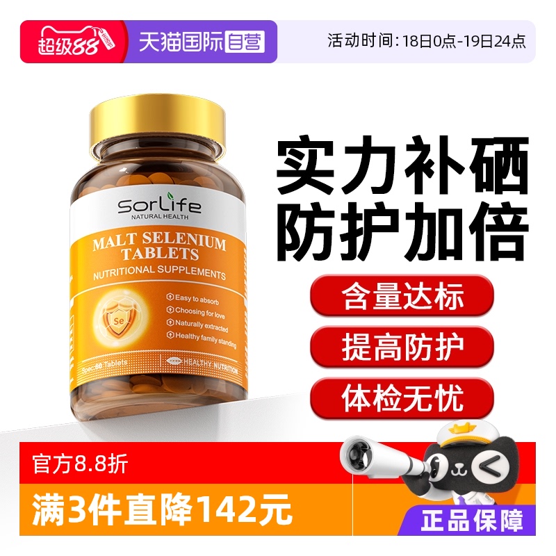 Sorlife麦芽硒片女性补硒