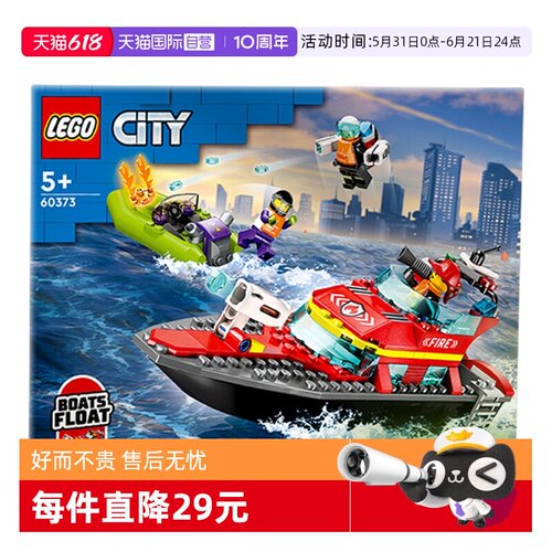 【自营】LEGO乐高城市系列60373消防救援艇拼装积木儿童节礼物