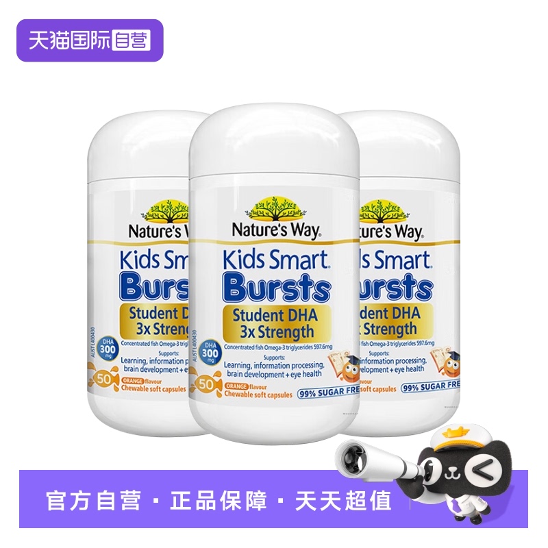 【自营】Nature's Way 佳思敏儿童三倍DHA学生深海鱼油 50粒/瓶*3