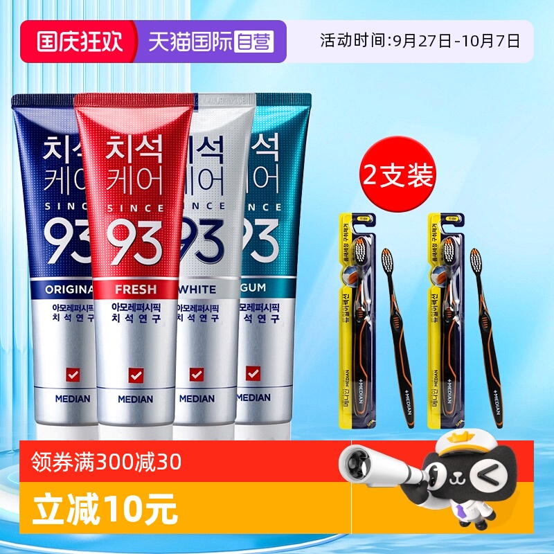 【自营】median麦迪安韩国爱茉莉去黄去口臭护龈清新口气93牙膏