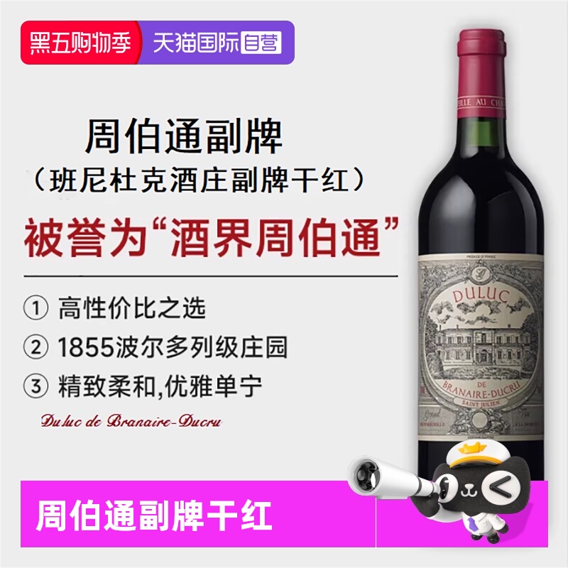 【自营】班尼杜克酒庄副牌红葡萄酒法国波尔多干红葡萄酒跨境
