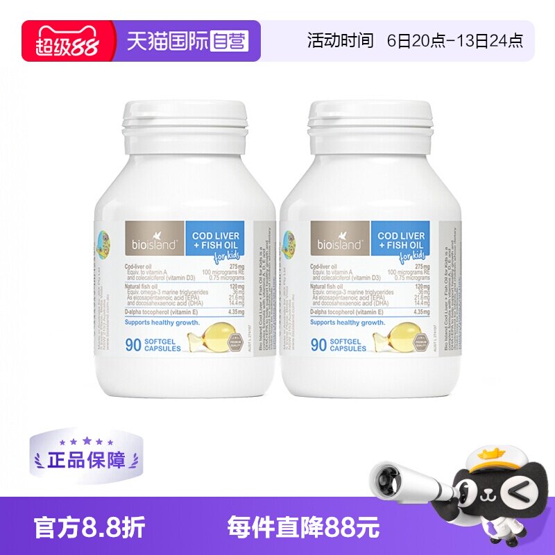 【自营】bioisland佰澳朗德深海鱼肝油鱼油DHA儿童宝宝90粒*2