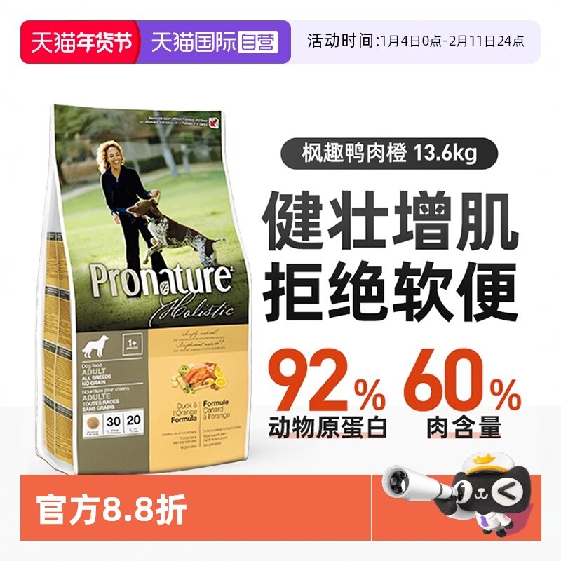 【自营】Pronature枫趣原装进口通用狗粮鸭肉橙小型犬犬粮13.6kg,宠物/宠物食品及用品,狗全价膨化粮,淘宝优惠券,粉丝福利购,淘宝优惠卷