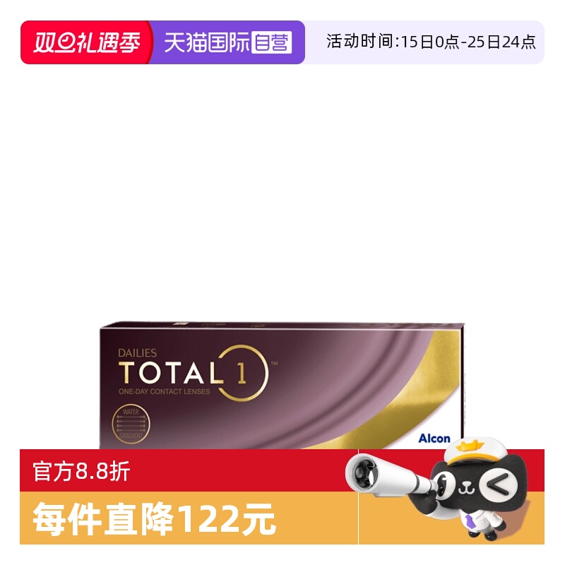自营Alcon爱尔康水梯度隐形眼镜