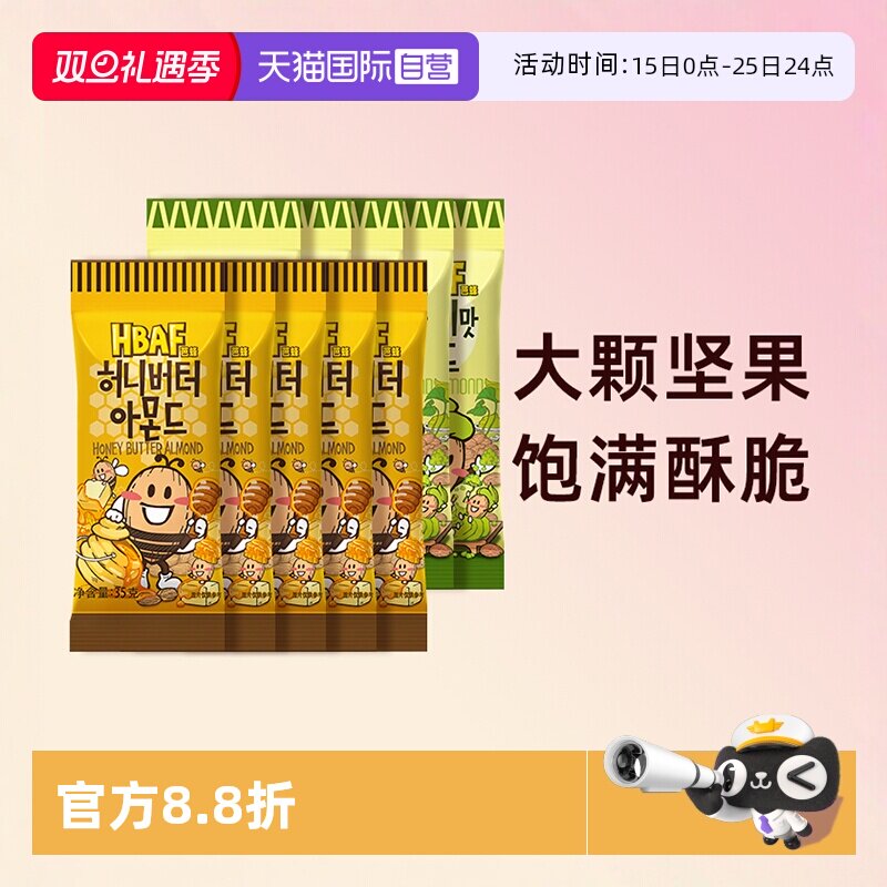 HBAF芭蜂杏仁扁桃仁口味任选5袋