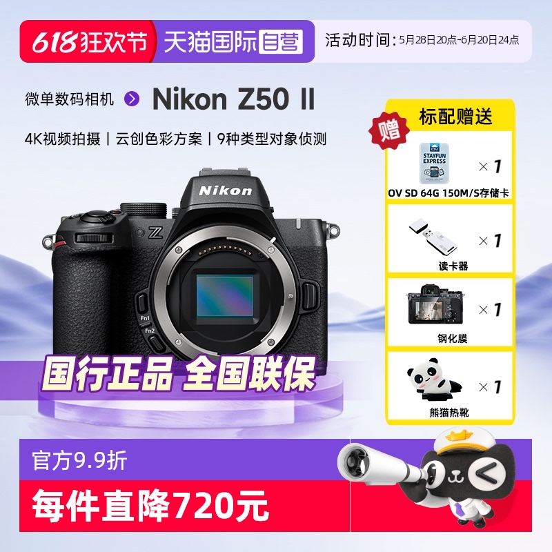 【自营】Nikon/尼康Z502二代II微单数码相机学生家用旅游