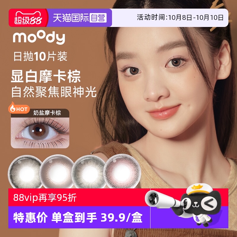 高含水高透氧 水润舒适美瞳