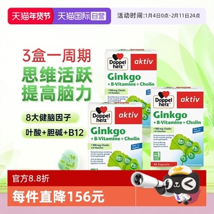 【自营】3盒德国双心银杏叶精华提取物胶囊中老年人记忆片助学习