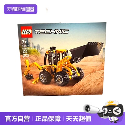 乐高积木机械组42197挖掘装载机