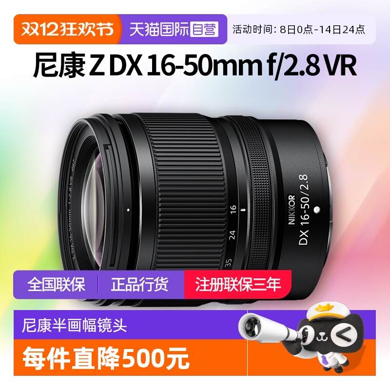 【自营】尼康Z DX 16-50mm f/2.8 VR 半画幅广角变焦镜头尼康1650